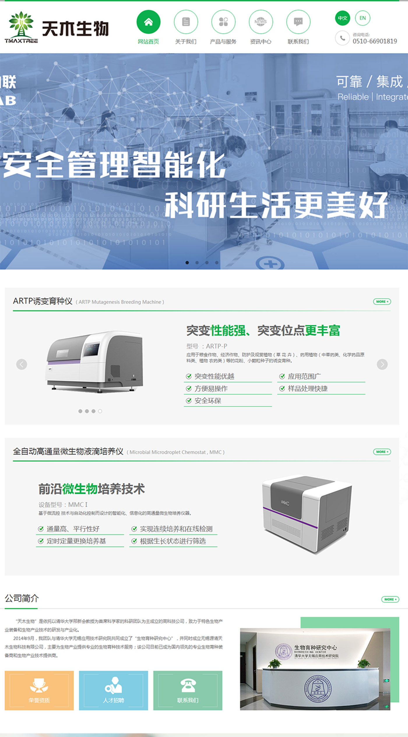 天木生物科技有限公司-致力于優(yōu)良菌株選育與改造技術(shù)開(kāi)發(fā)