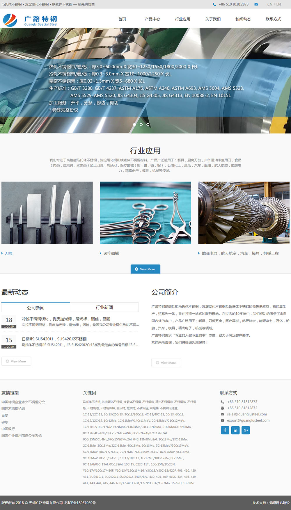 專業(yè)經(jīng)銷馬氏體不銹鋼，沉淀硬化不銹鋼，鐵素體不銹鋼 — 無錫廣路特鋼有限公司